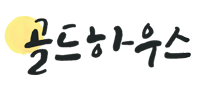 골드하우스 Logo